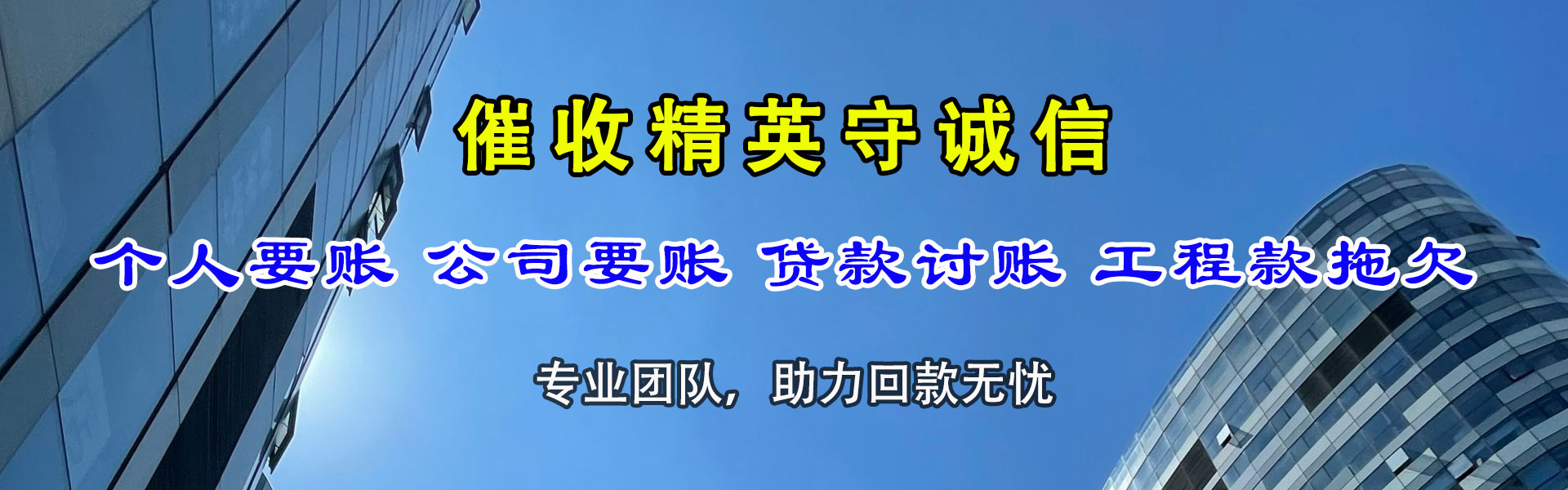 婺城收账公司